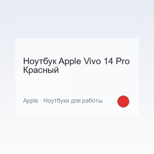 Ноутбук Apple Vivo 14 Pro Красный