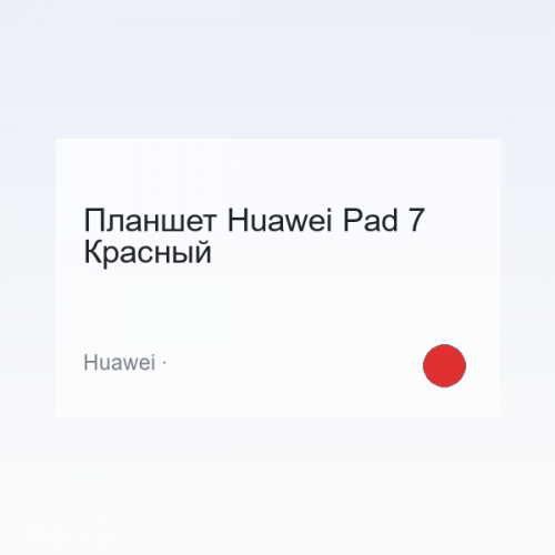 Планшет Huawei Pad 7 Красный