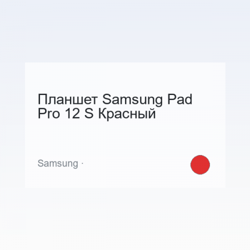 Планшет Samsung Pad Pro 12 S Красный