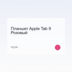 Планшет Apple Tab 9 Розовый