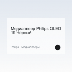 TV Philips QLED 19