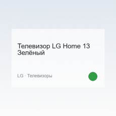 TV LG Home 13