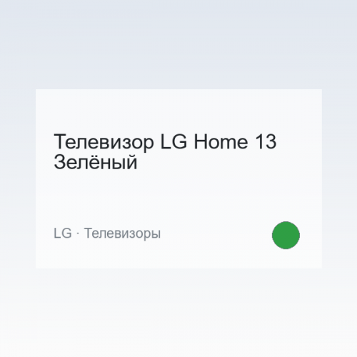TV LG Home 13