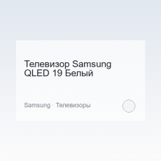 TV Samsung QLED 19