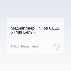TV Philips OLED 6 Plus